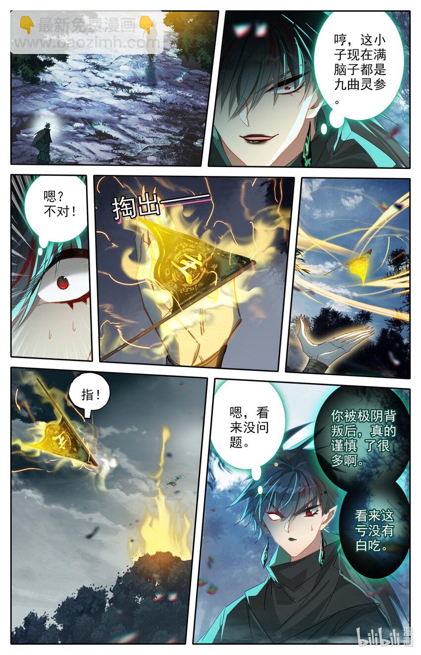🍻凡人修仙传 第215话 第7页