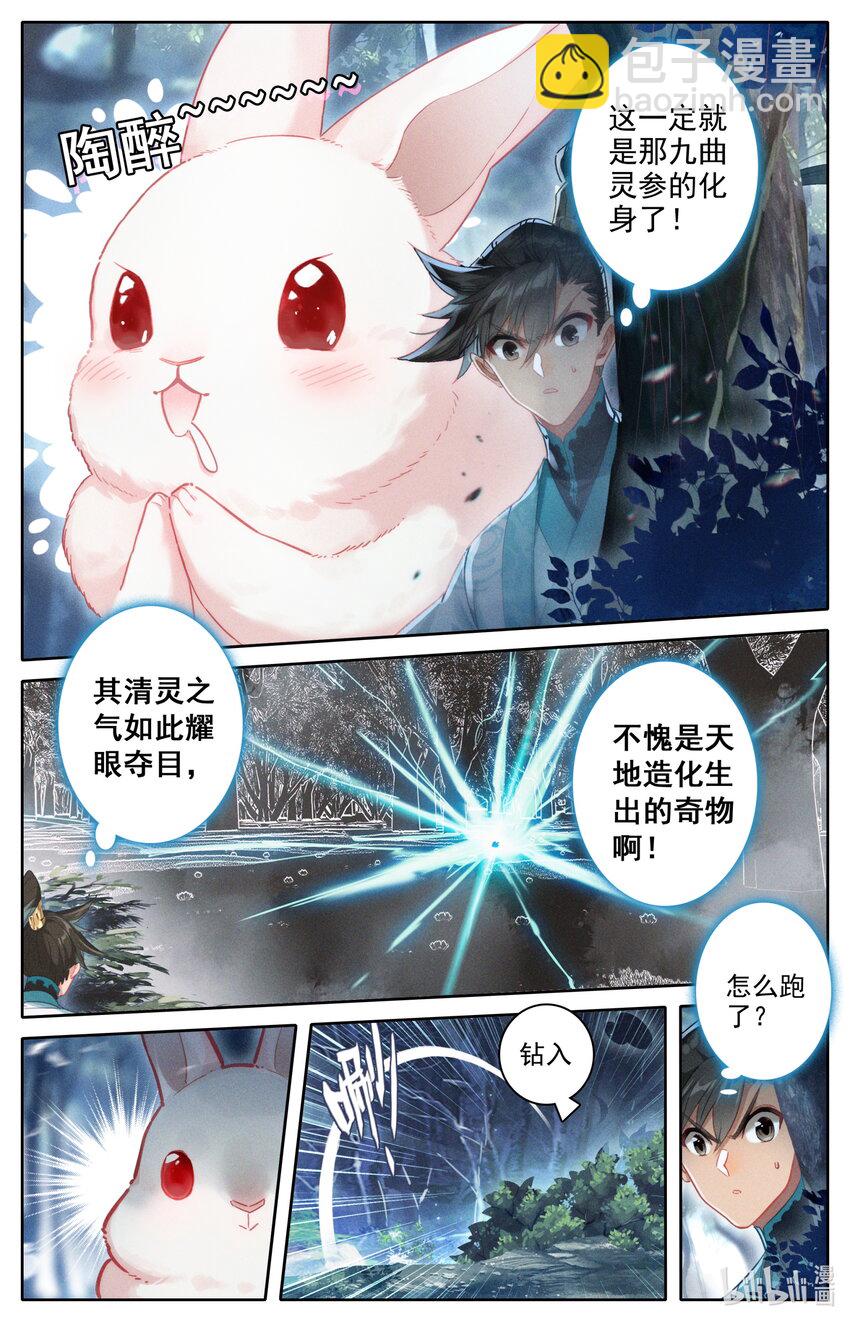 🍻凡人修仙传 第215话 第9页