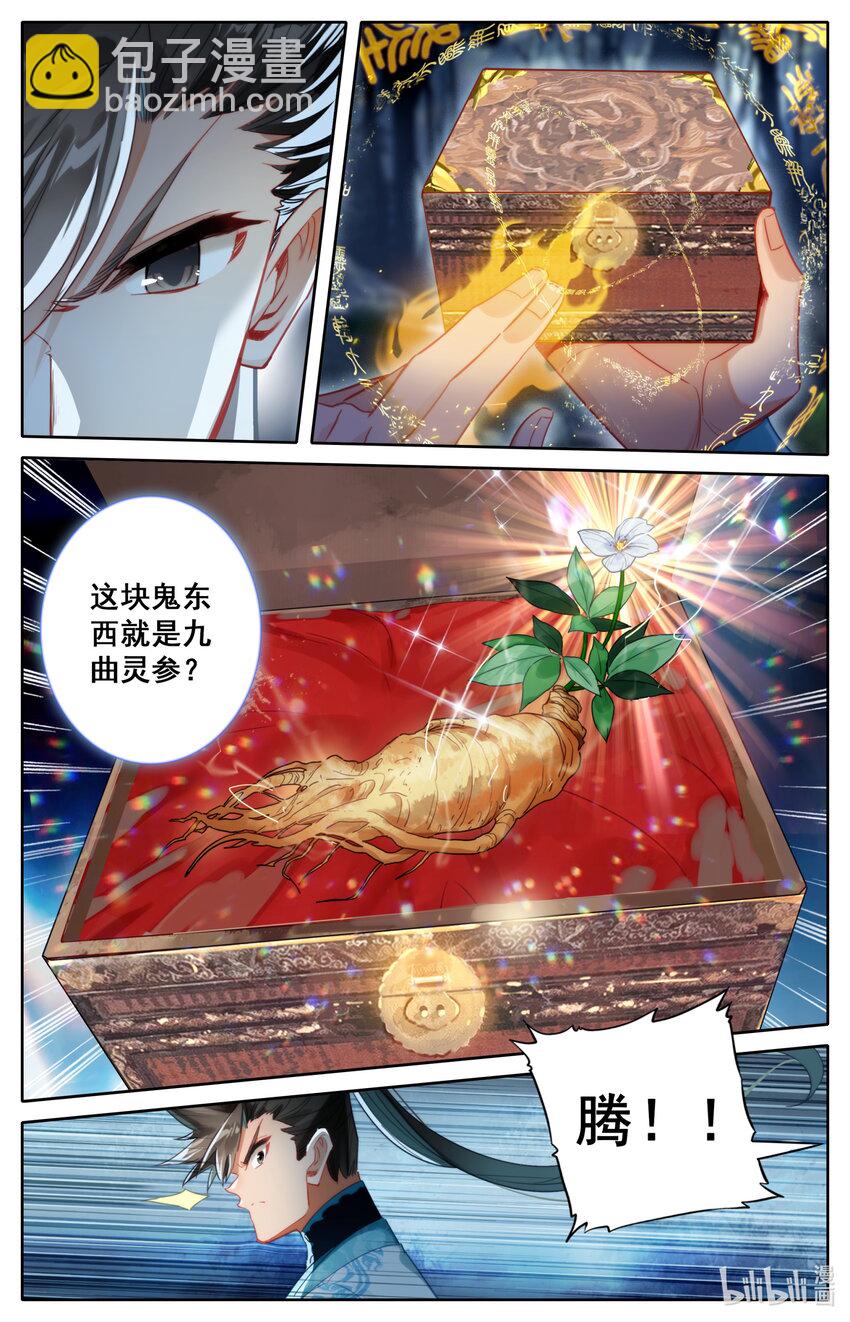 🍻凡人修仙传 第217话 第10页