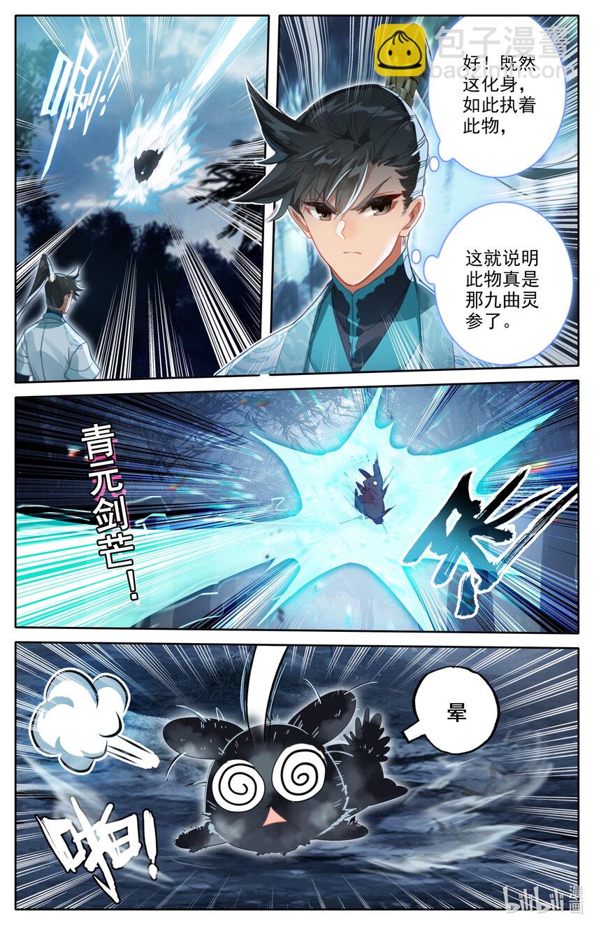 🍻凡人修仙传 第217话 第12页