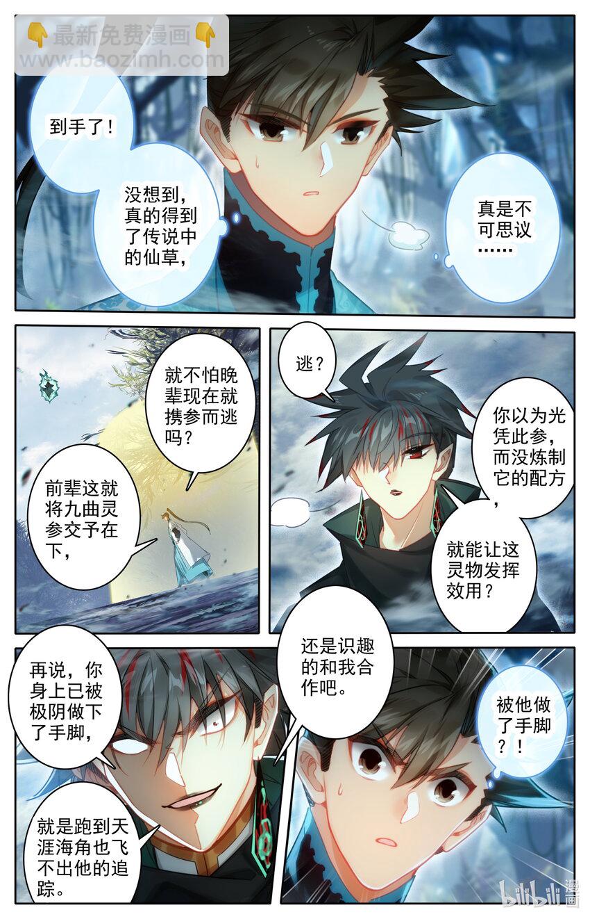 🍻凡人修仙传 第217话 第14页
