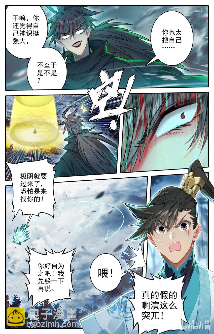 🍻凡人修仙传 第217话 第15页