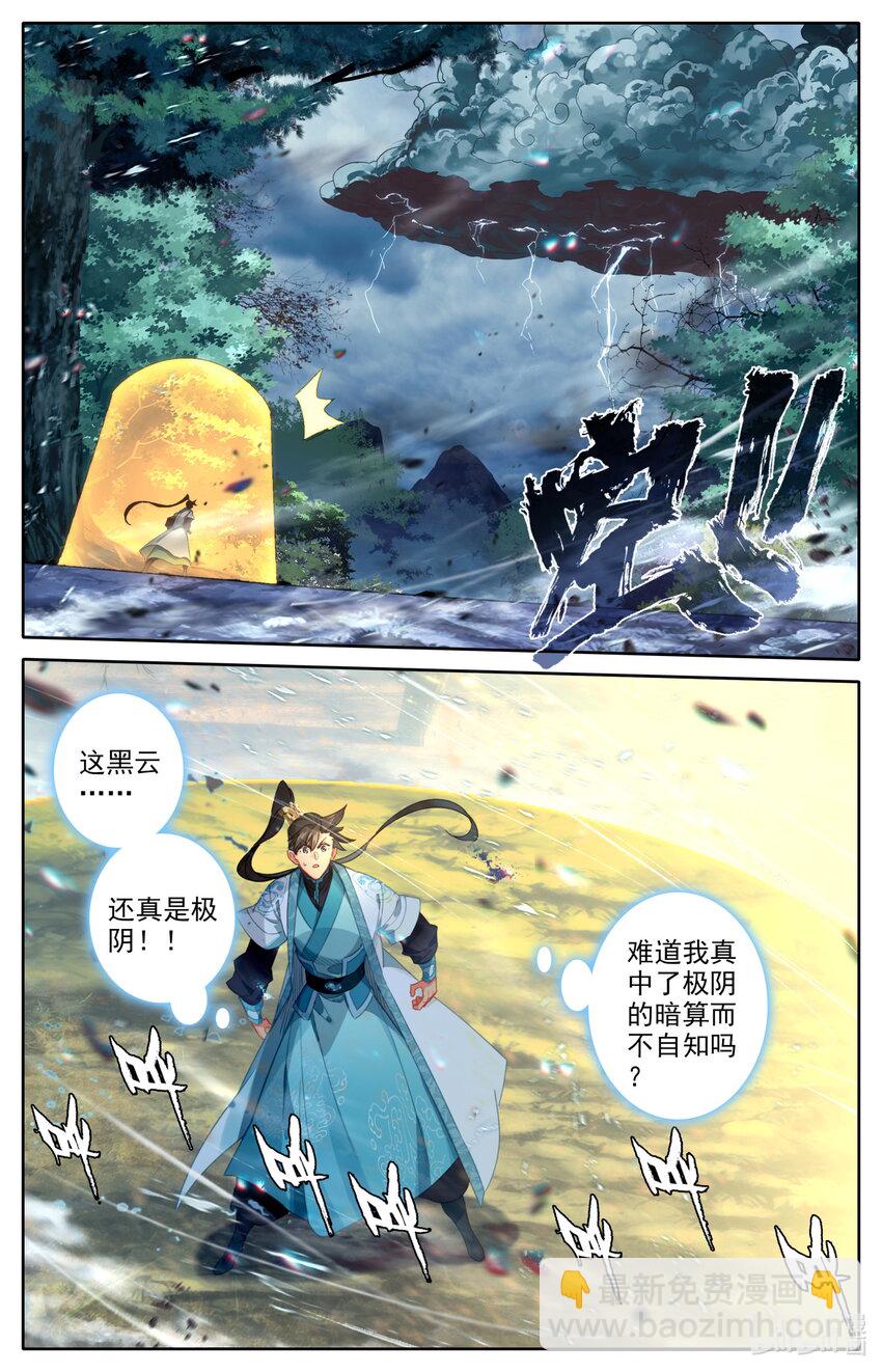 🍻凡人修仙传 第217话 第16页