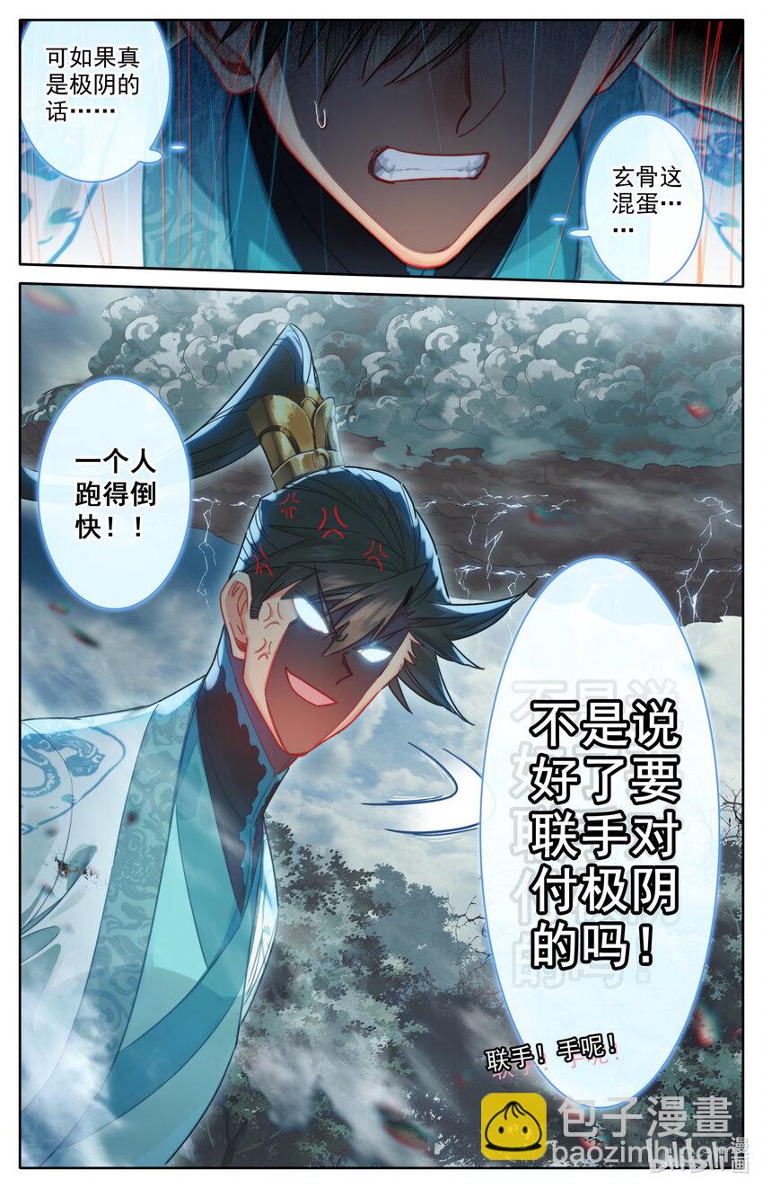 🍻凡人修仙传 第217话 第17页