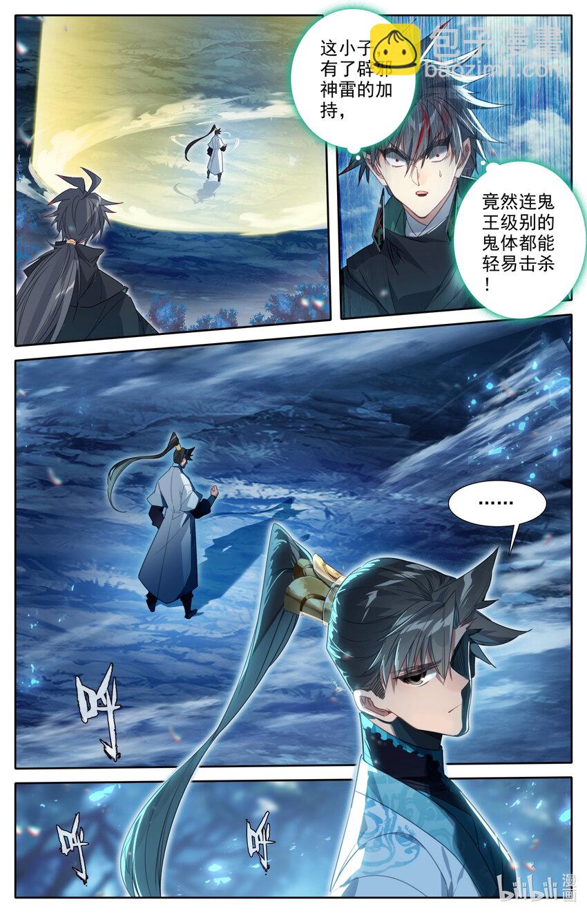 🍻凡人修仙传 第217话 第5页