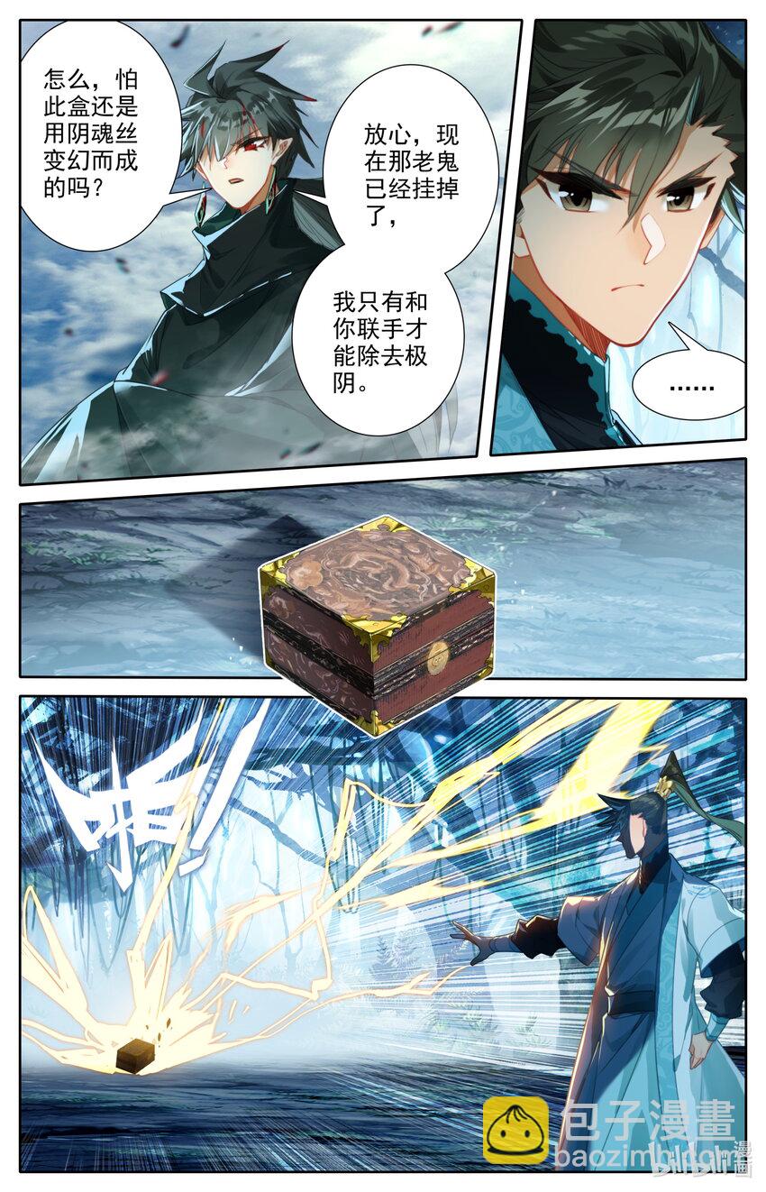 🍻凡人修仙传 第217话 第8页