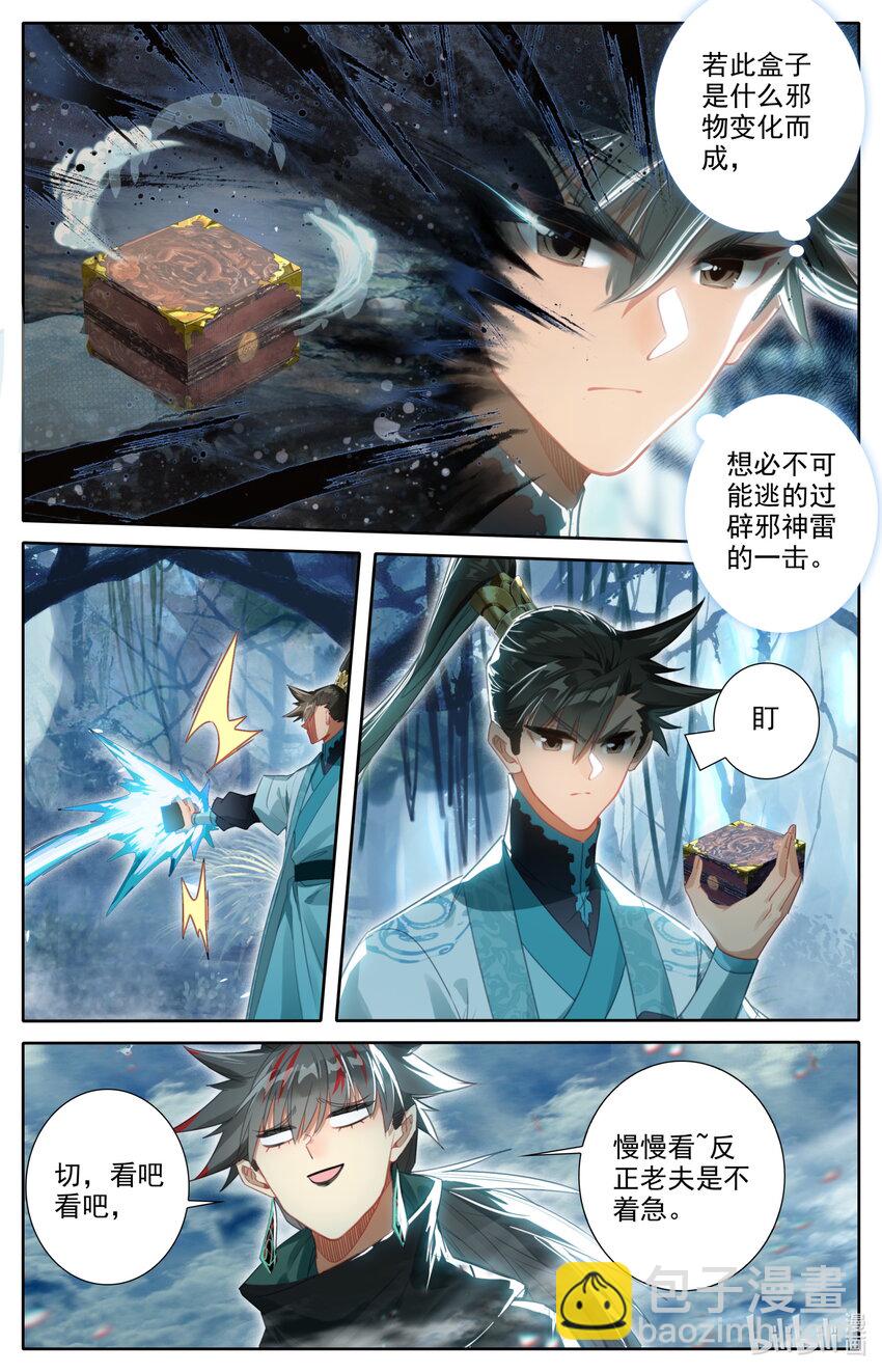 🍻凡人修仙传 第217话 第9页