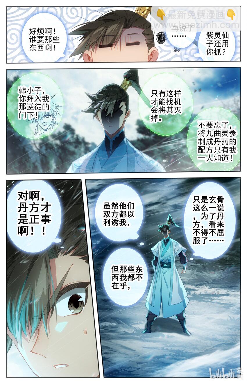 🍻凡人修仙传 第219话 第10页