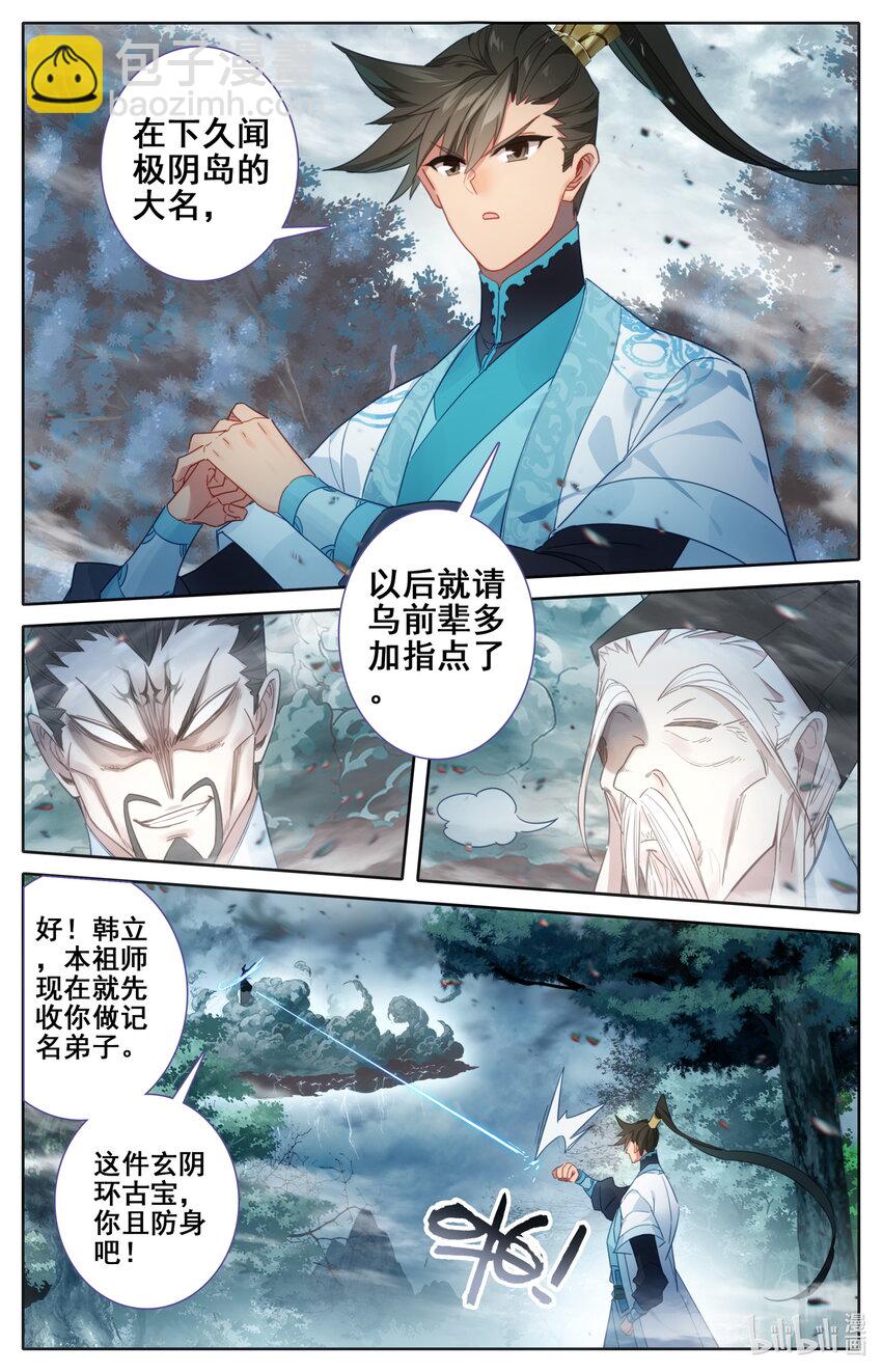 🍻凡人修仙传 第219话 第11页