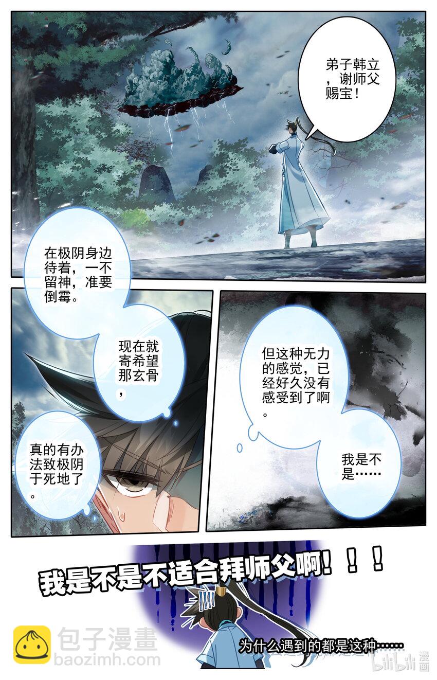 🍻凡人修仙传 第219话 第13页