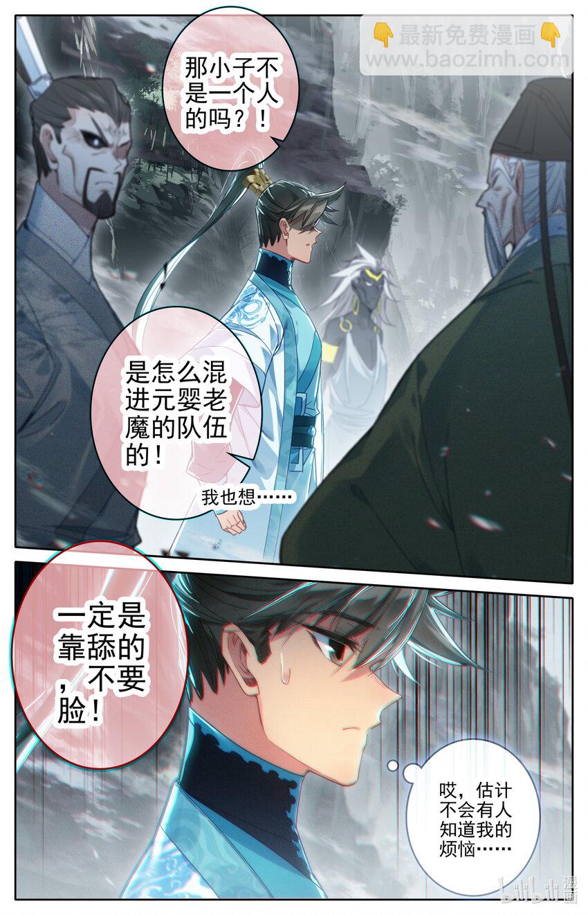 🍻凡人修仙传 第219话 第16页