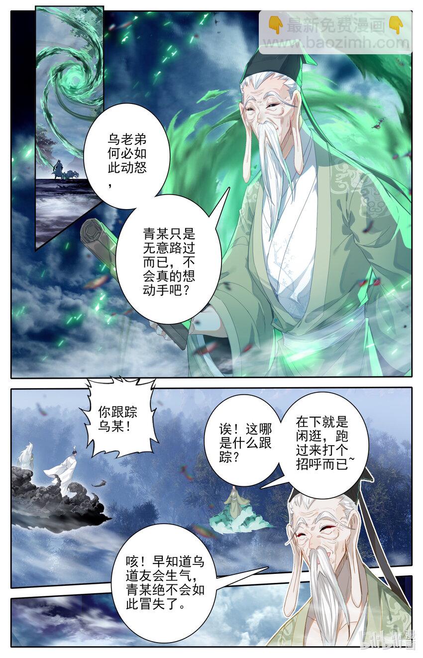 🍻凡人修仙传 第219话 第2页