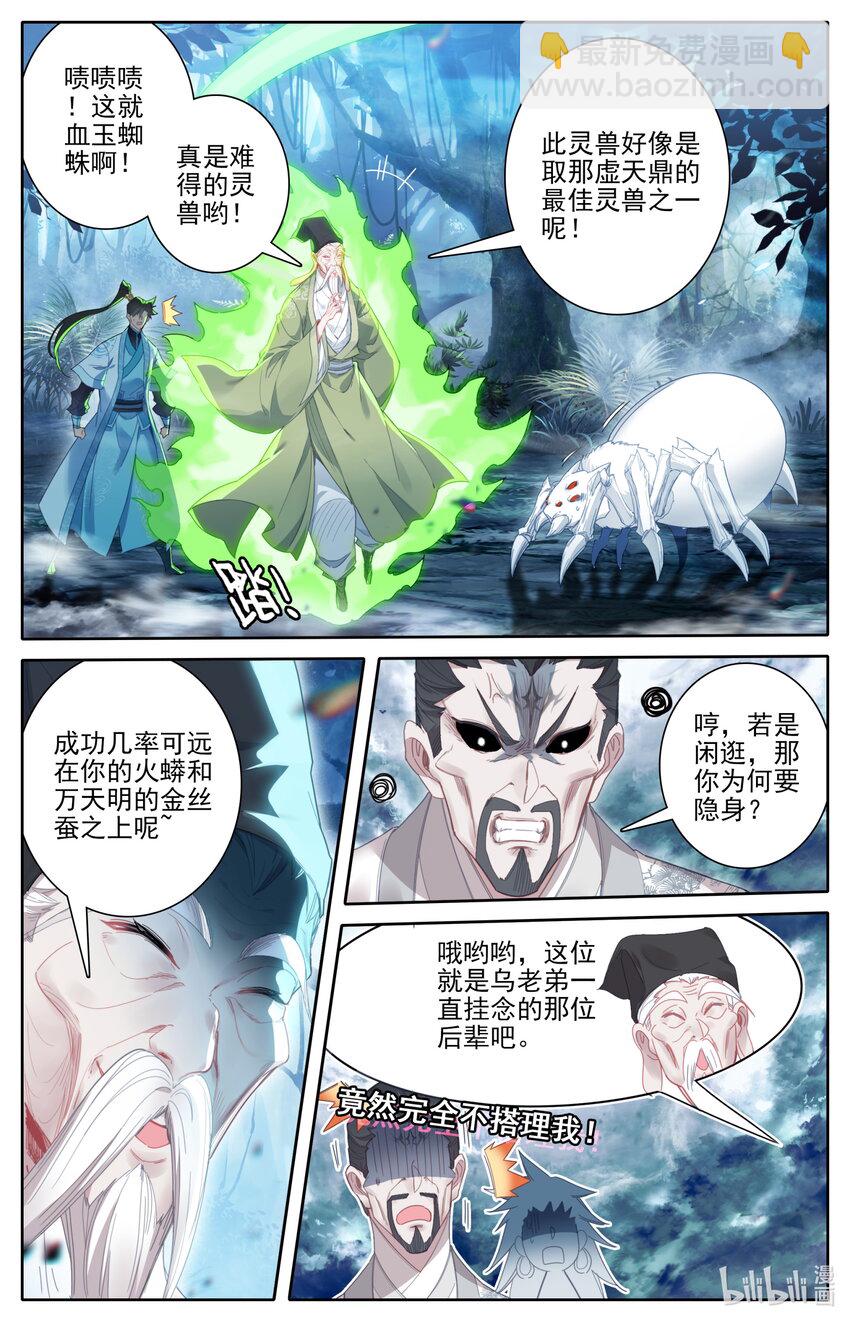 🍻凡人修仙传 第219话 第3页