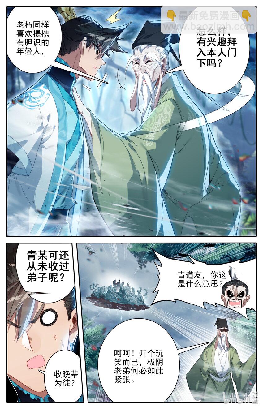 🍻凡人修仙传 第219话 第4页