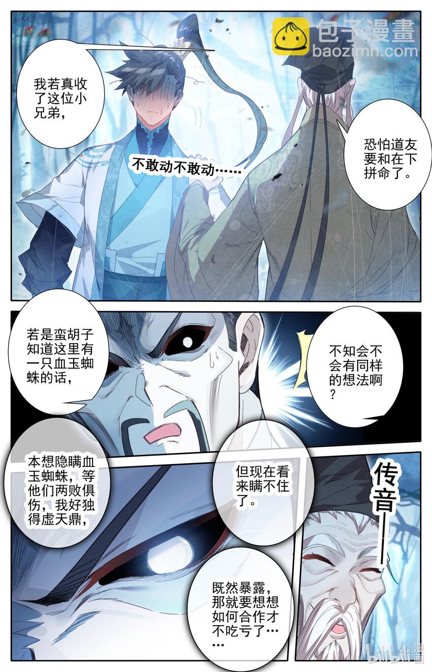 🍻凡人修仙传 第219话 第5页