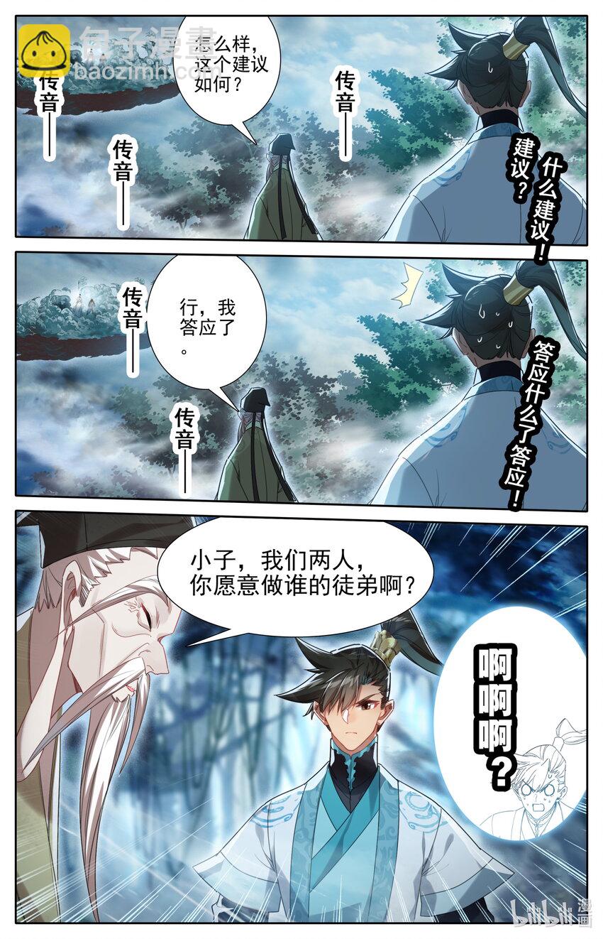 🍻凡人修仙传 第219话 第6页