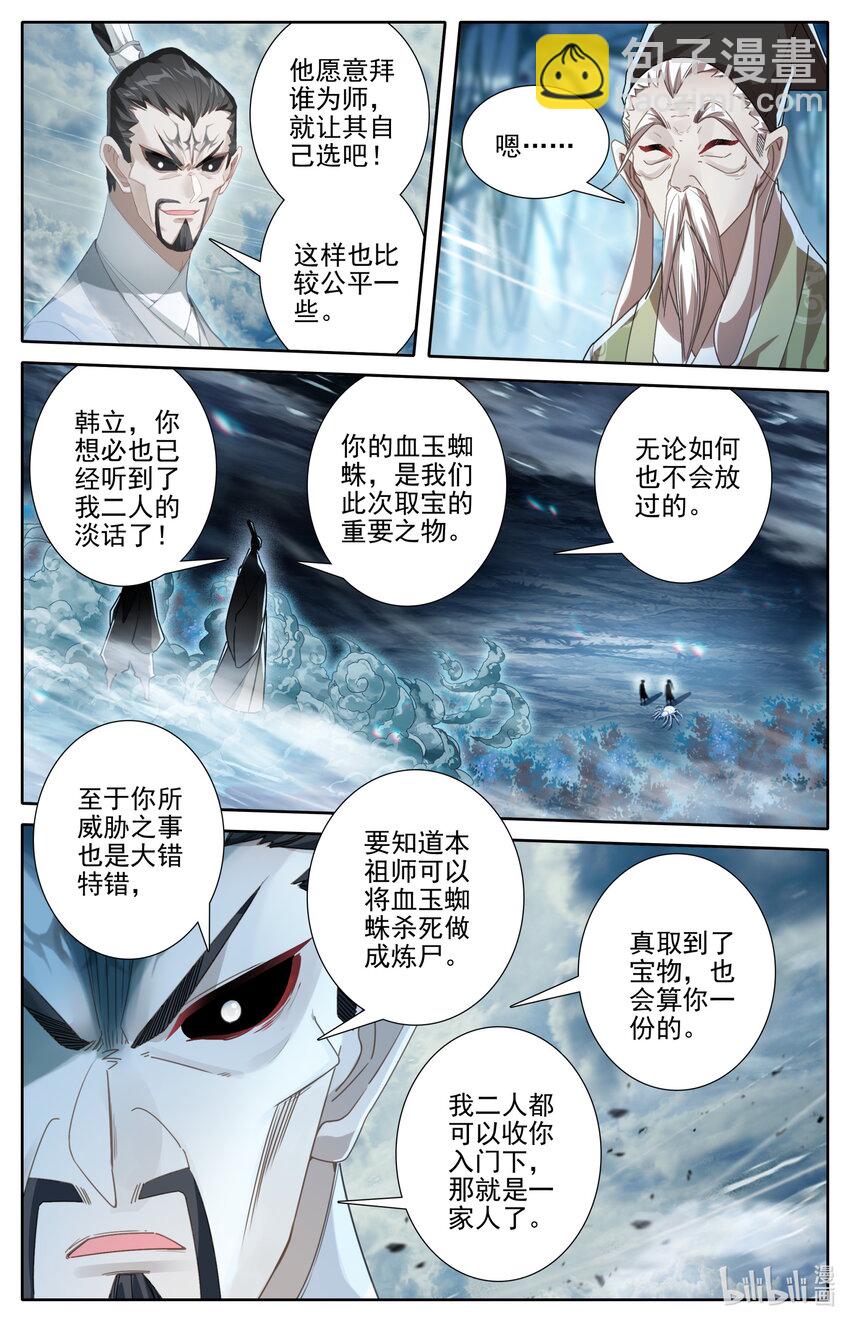 🍻凡人修仙传 第219话 第7页