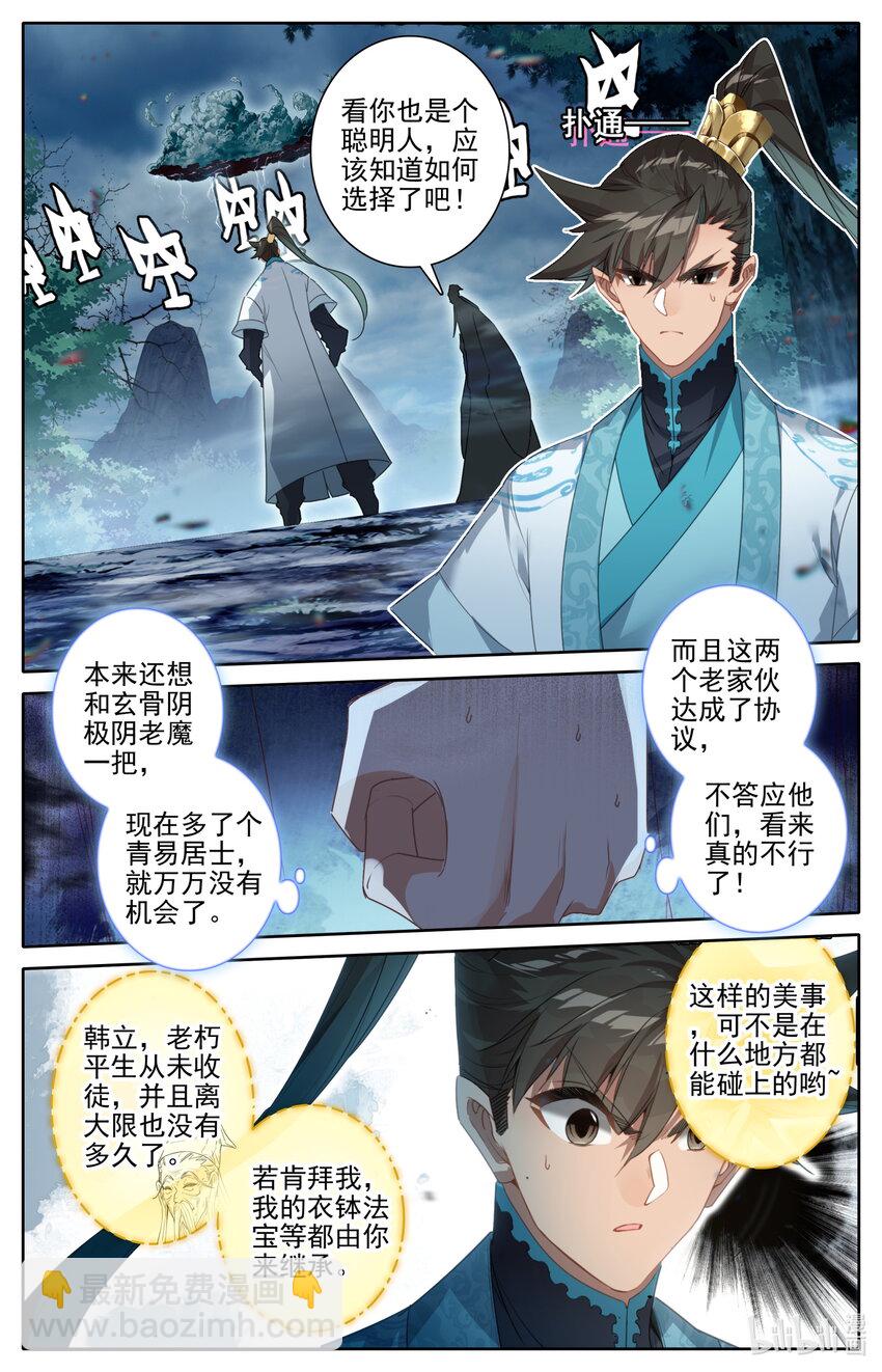 🍻凡人修仙传 第219话 第8页