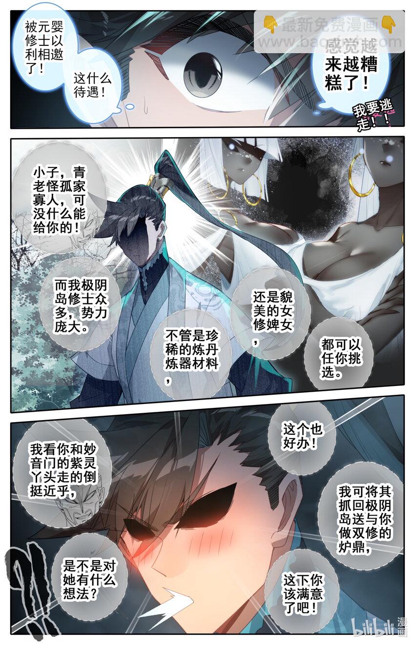🍻凡人修仙传 第219话 第9页