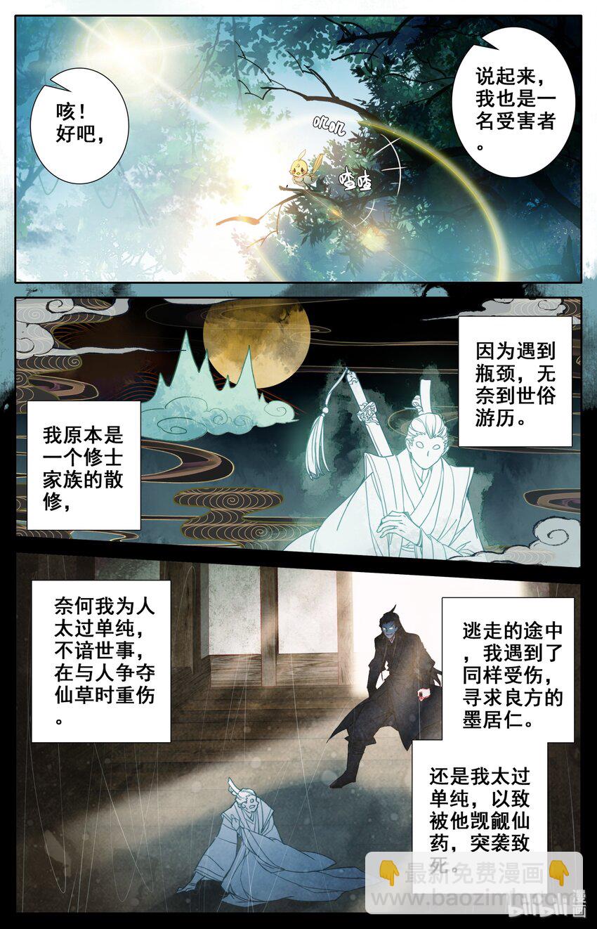 🍻凡人修仙传 022 新的联盟？ 第10页