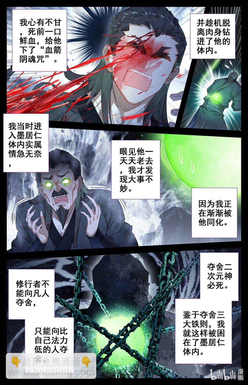 🍻凡人修仙传 022 新的联盟？ 第11页