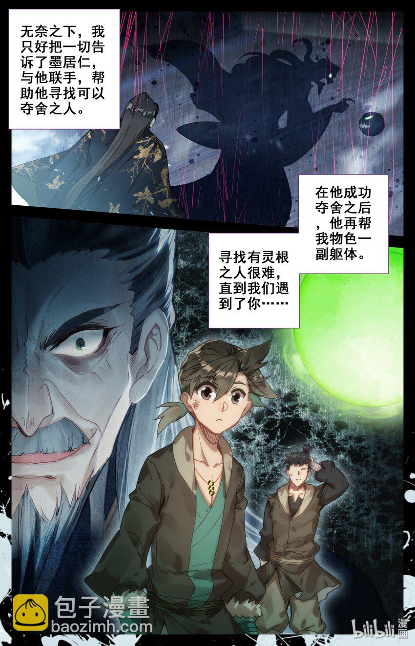 🍻凡人修仙传 022 新的联盟？ 第12页