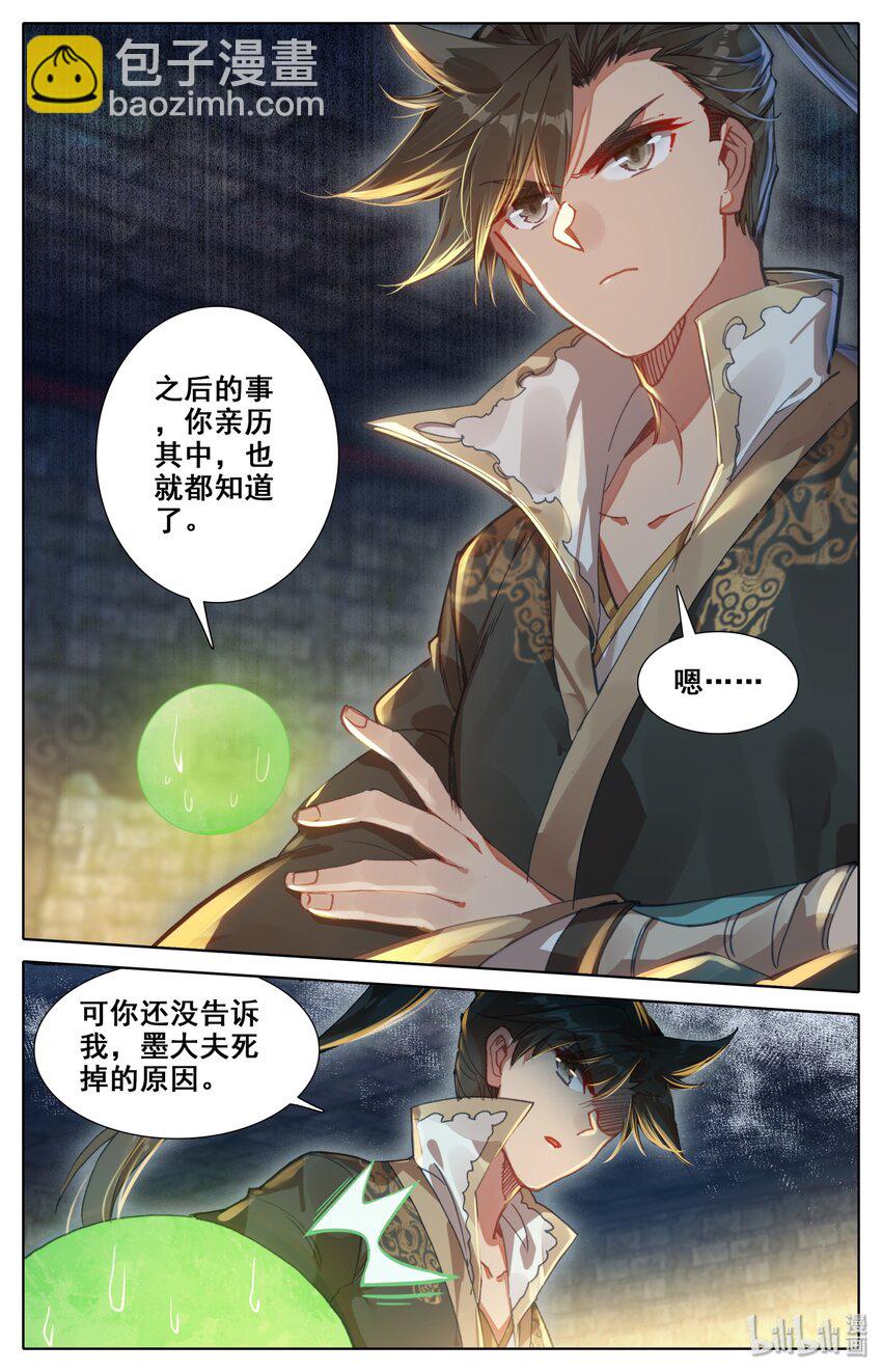 🍻凡人修仙传 022 新的联盟？ 第13页