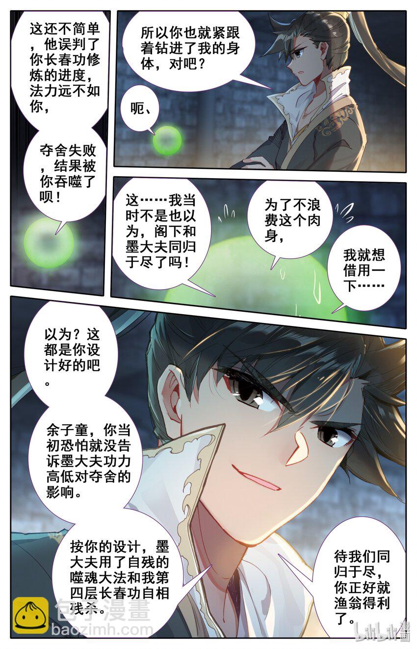 🍻凡人修仙传 022 新的联盟？ 第14页