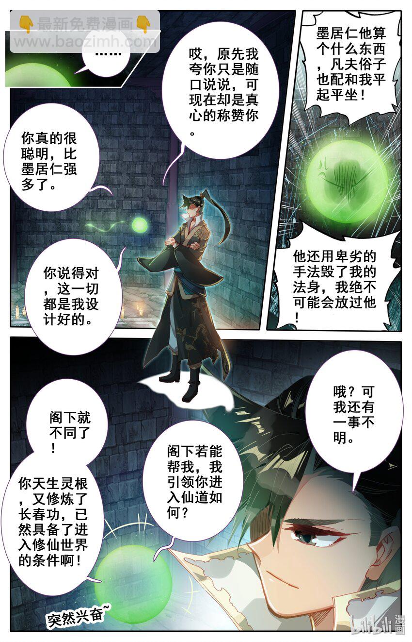 🍻凡人修仙传 022 新的联盟？ 第15页