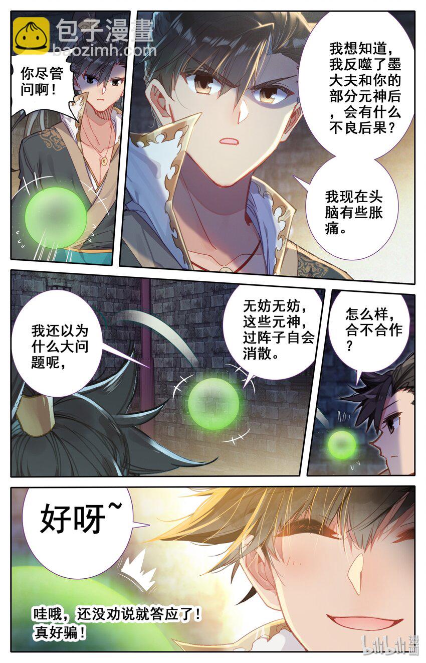 🍻凡人修仙传 022 新的联盟？ 第16页