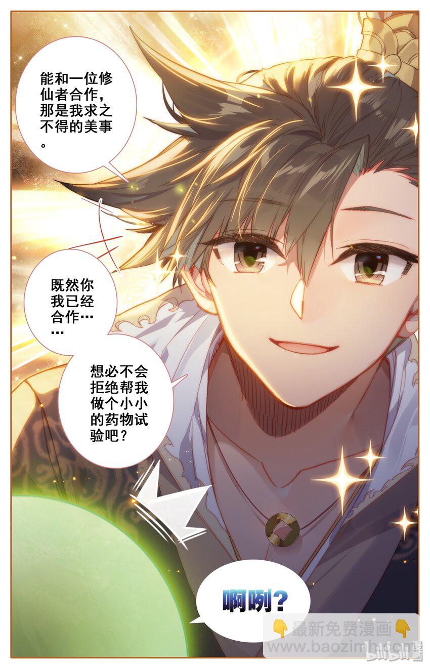 🍻凡人修仙传 022 新的联盟？ 第17页