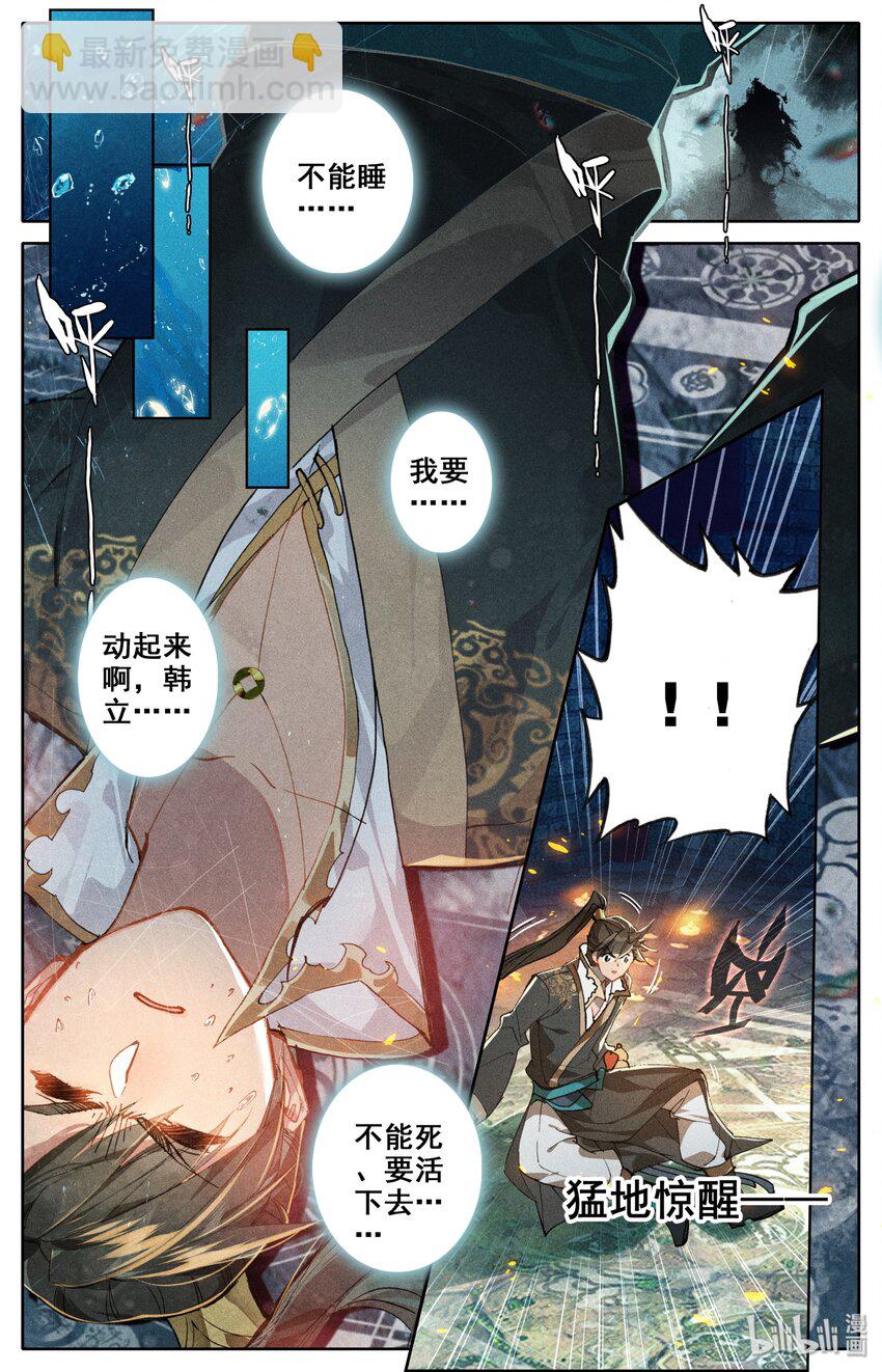 🍻凡人修仙传 022 新的联盟？ 第2页