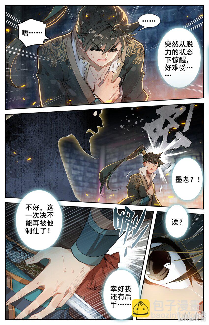 🍻凡人修仙传 022 新的联盟？ 第3页