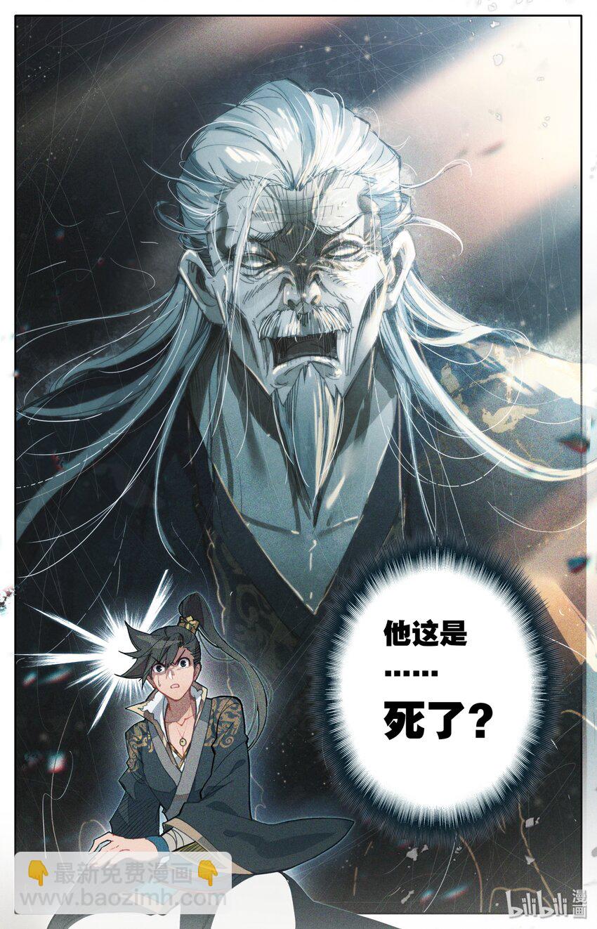 🍻凡人修仙传 022 新的联盟？ 第4页