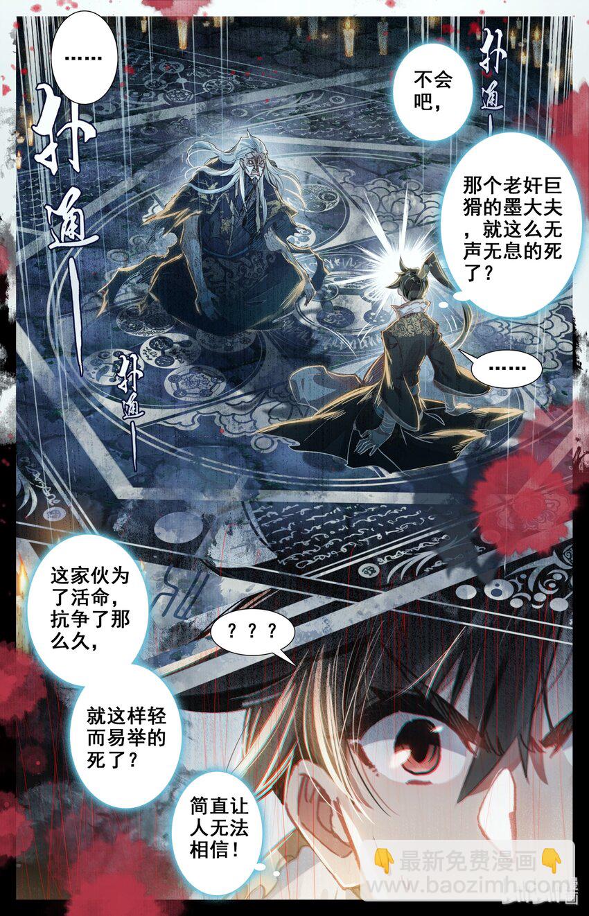 🍻凡人修仙传 022 新的联盟？ 第5页