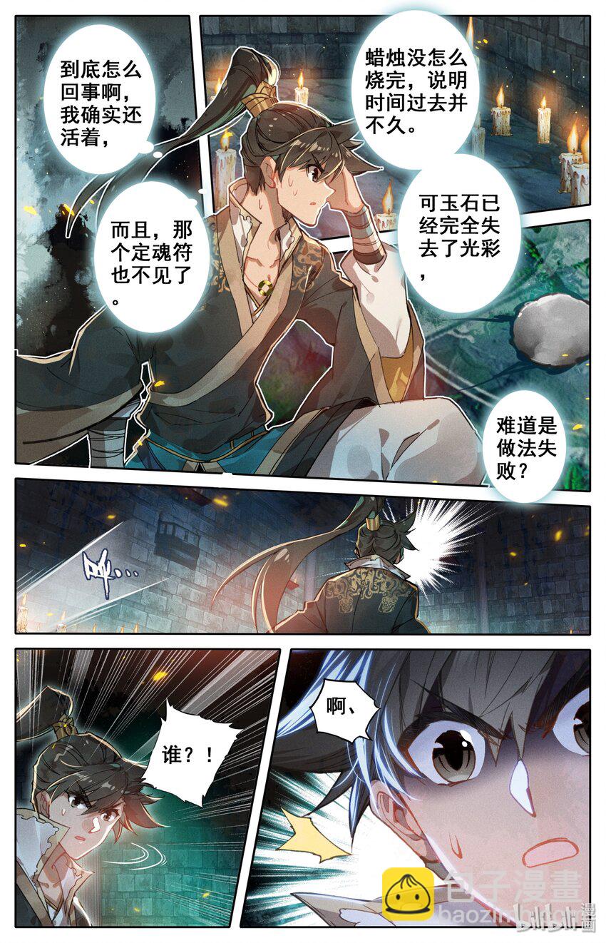 🍻凡人修仙传 022 新的联盟？ 第6页