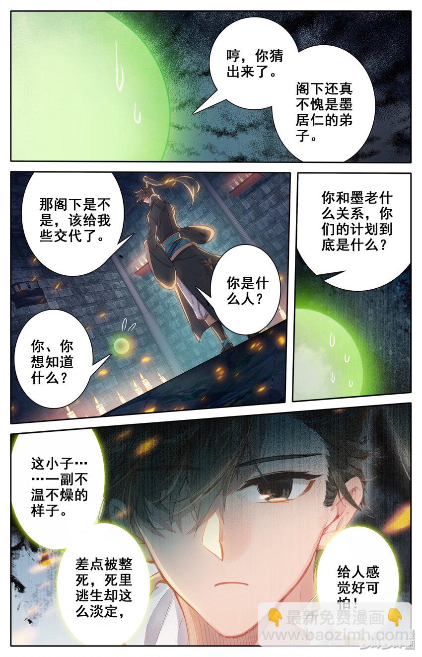 🍻凡人修仙传 022 新的联盟？ 第9页