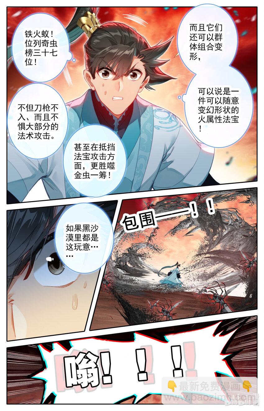 🍻凡人修仙传 第221话 第10页