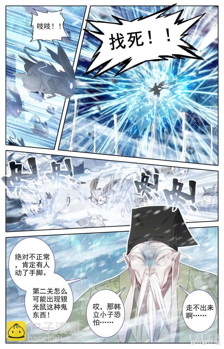 🍻凡人修仙传 第221话 第12页