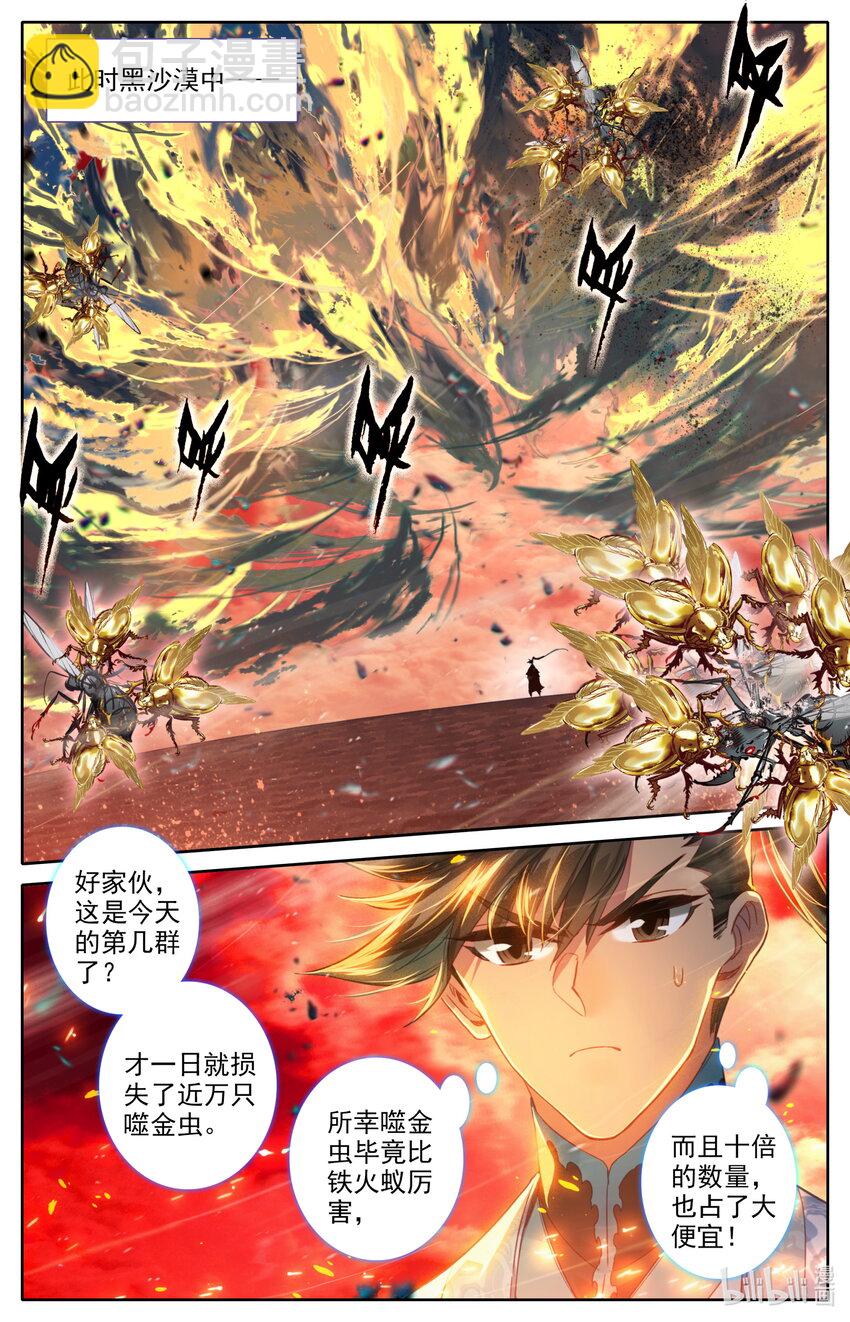 🍻凡人修仙传 第221话 第13页