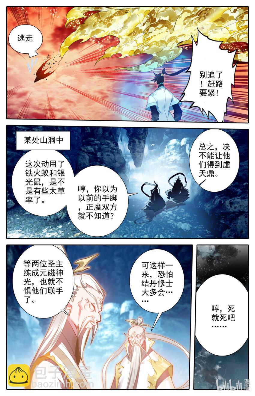 🍻凡人修仙传 第221话 第14页