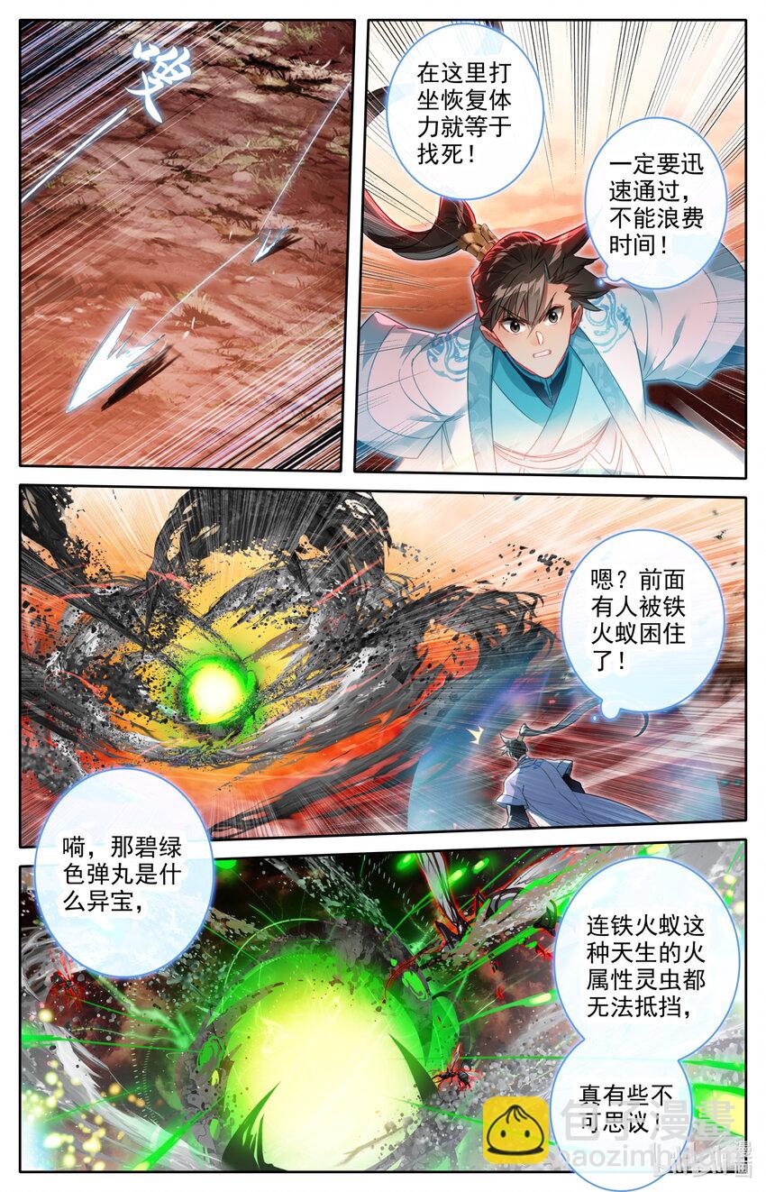 🍻凡人修仙传 第221话 第15页