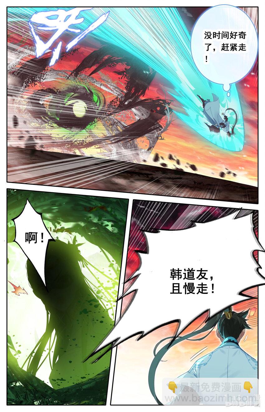 🍻凡人修仙传 第221话 第16页