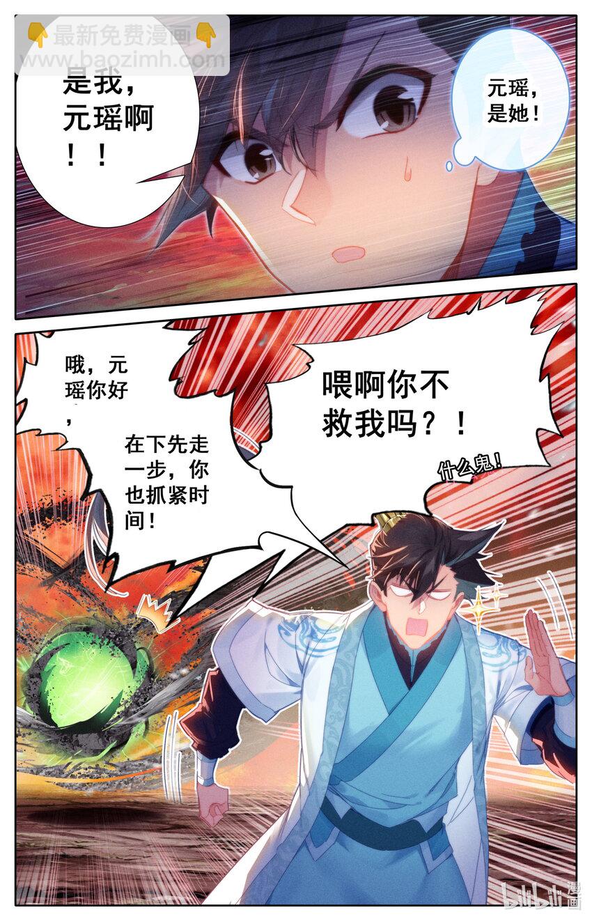 🍻凡人修仙传 第221话 第17页