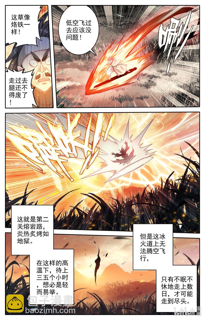 🍻凡人修仙传 第221话 第3页