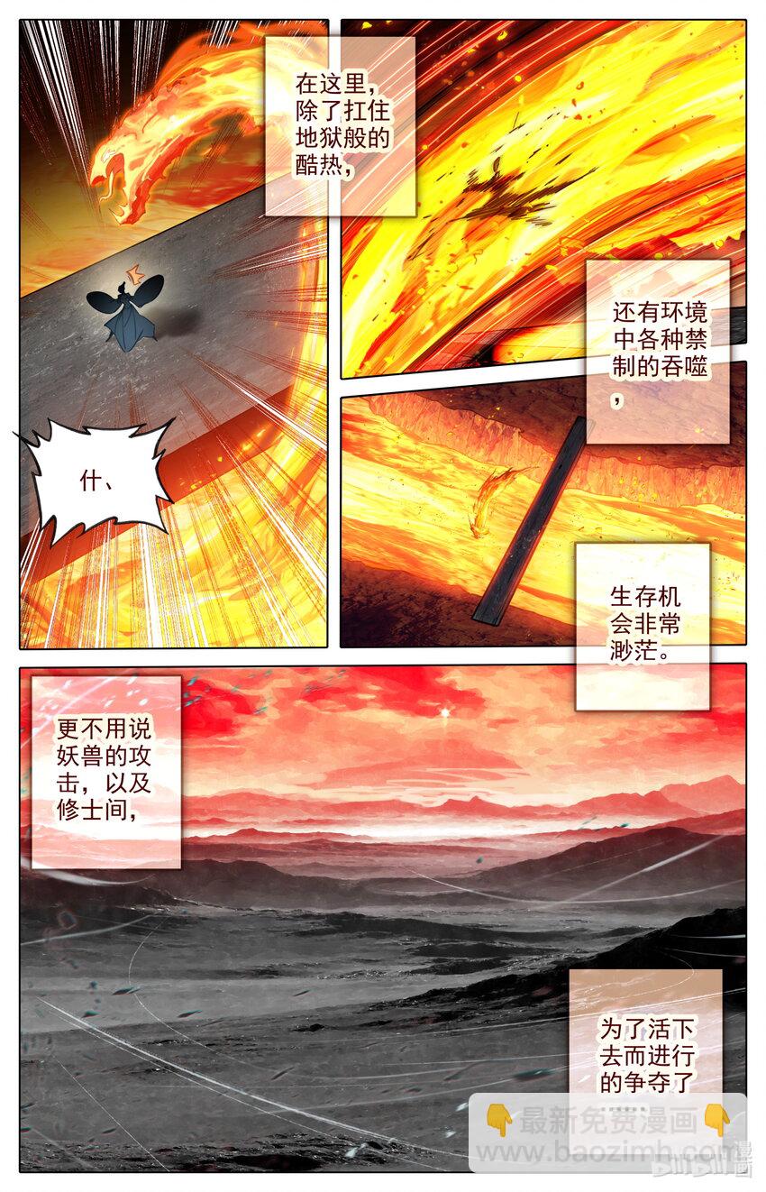 🍻凡人修仙传 第221话 第5页