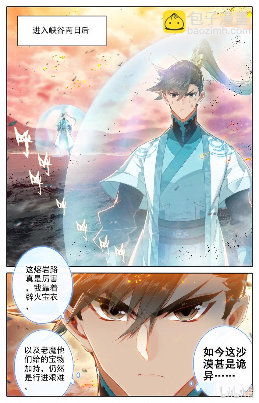 🍻凡人修仙传 第221话 第6页