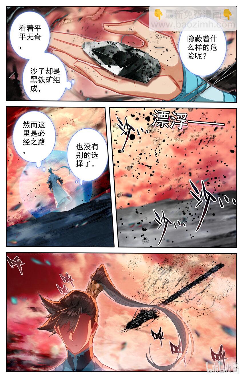 🍻凡人修仙传 第221话 第7页