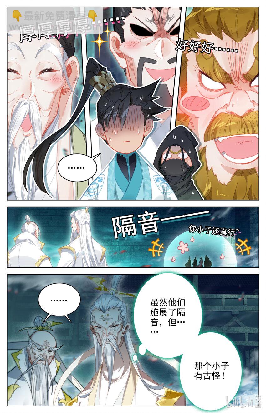 🍻凡人修仙传 第223话 第10页