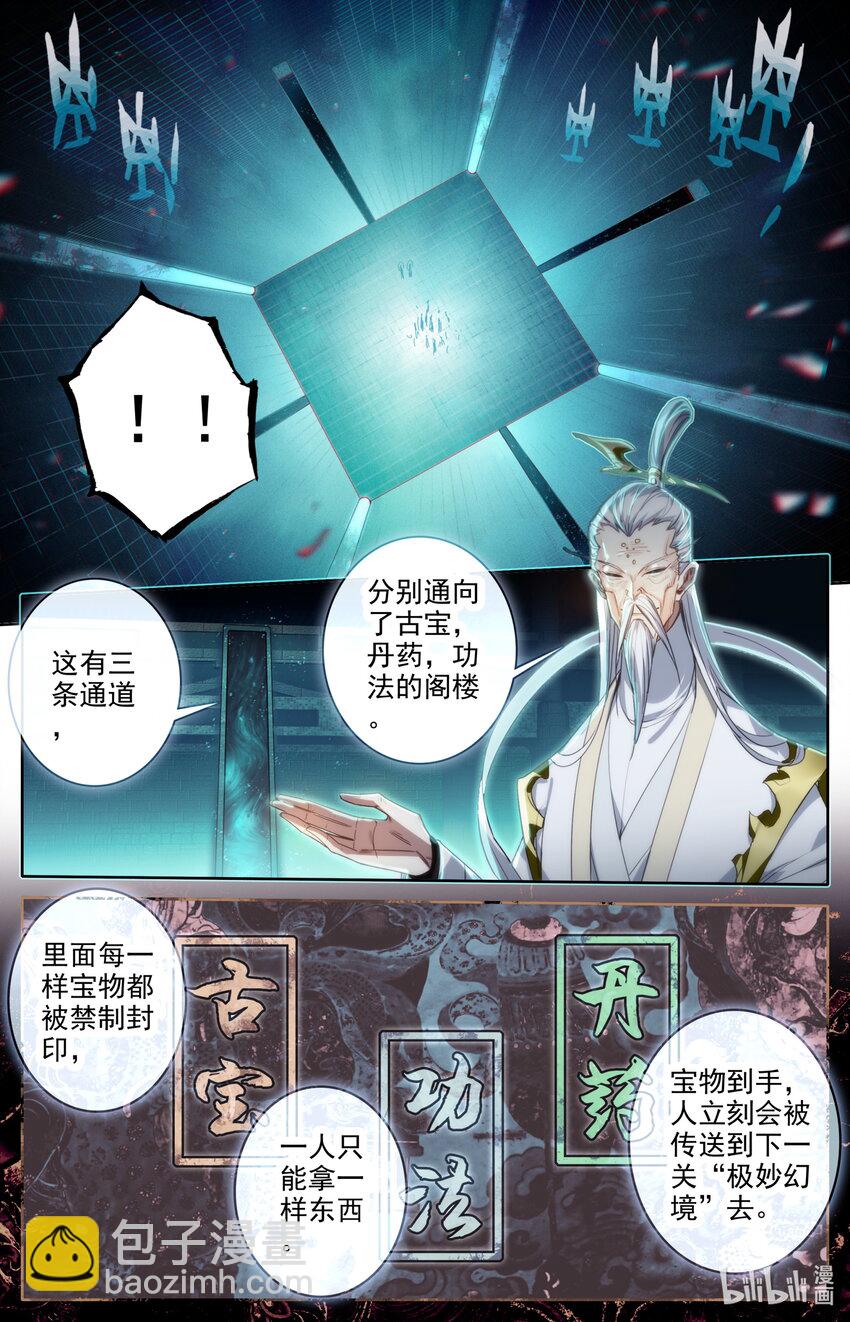 🍻凡人修仙传 第223话 第11页